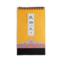 Yu Xian 语闲 中国风日历 2020款 朕的一天