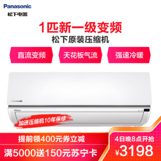 Panasonic 松下 1匹 直流变频 新一级能效柔湿制冷暖家用挂壁式空调挂机SFD9KQ10