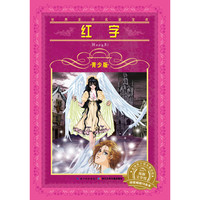 《世界文学名著宝库·红字》（青少版、长江少年儿童出版社）