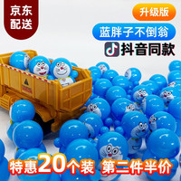 【20个装】蓝胖子不倒翁网红机器猫叮当猫不倒翁迷你闺蜜解压玩具摇晃卡通创意哆啦a梦儿童摇摇头小玩具 【升级款,特惠20个装】蓝胖子不倒翁(抖音同款) 【新款推荐:安全耐摔,趣味十足,适合上班族解压】