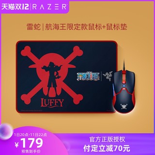 Razer雷蛇航海王限定款草帽海贼路飞电脑游戏有线鼠标鼠标垫套装