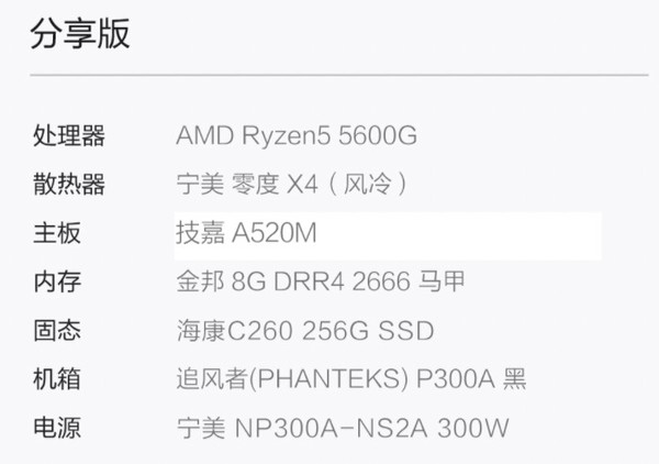 NINGMEI 宁美 魂-CR17 AMD态势整机（R5-5600G、8GB、256GB、Vega7）