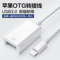 ORICO 奥睿科 苹果OTG转接头外接U盘lightning至USB优盘3.0转换器连iPhone手机iPad平板电脑接口lighting数据线移动硬盘IOS