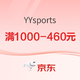 促销活动：京东 YYsports旗舰店 年终爆惠