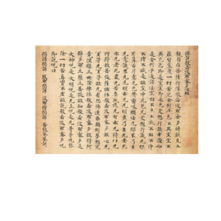 National Library of China 中国国家图书馆 佛说般若波罗蜜多心经 39x24.5cm 机宣