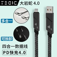 TEGIC冰格大岩蛇数据线苹果Type-C快充线一拖二安卓手机充电线器USB多头四合一多功能数据线 黑色【1.5米】