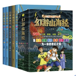 《幻游山海经》精装版（全5册）