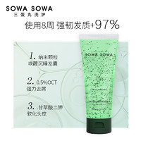 sowasowa三蛋丸可比落维B5赋活洗发水温和清洁强健发根控油修复