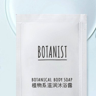 BOTANIST 蓓甜诗 樱花滋润沐浴露 10ml