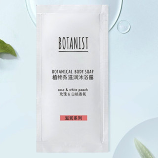 BOTANIST 蓓甜诗 樱花滋润沐浴露 10ml