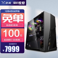 武极 实力派30系游戏组装电脑 AMD 锐龙5 5600X 5800X赛博朋克台式机主机 2.AMD 锐龙5 5600X/华硕RTX3060
