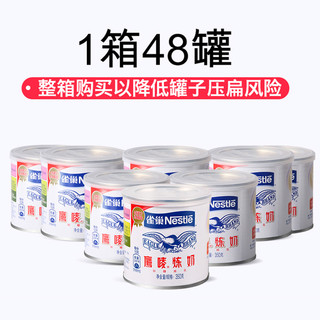 雀巢 炼乳家用烘焙鹰唛炼奶罐装炼乳奶茶专用咖啡蛋挞正品面包瓶装