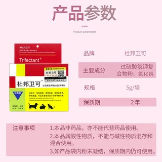 杜邦卫可 宠物消毒粉狗狗去味剂消毒水卫可喷雾犬猫环境异味消毒水 5g*10袋