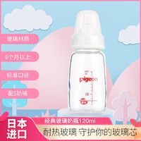 Pigeon 贝亲 婴儿玻璃奶瓶 120ml