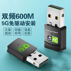 Uososo 免驱动USB无线网卡台式机千兆600Mbps双频5G笔记本家用电脑360wifi接收器