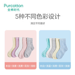 Purcotton 全棉时代 婴儿中筒提花袜 10双