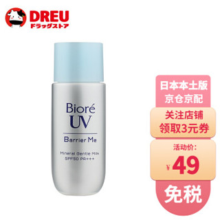 Bioré 碧柔 碧柔防晒霜水感凝蜜清爽水感UV防晒乳不油腻SPF50+ 50ml