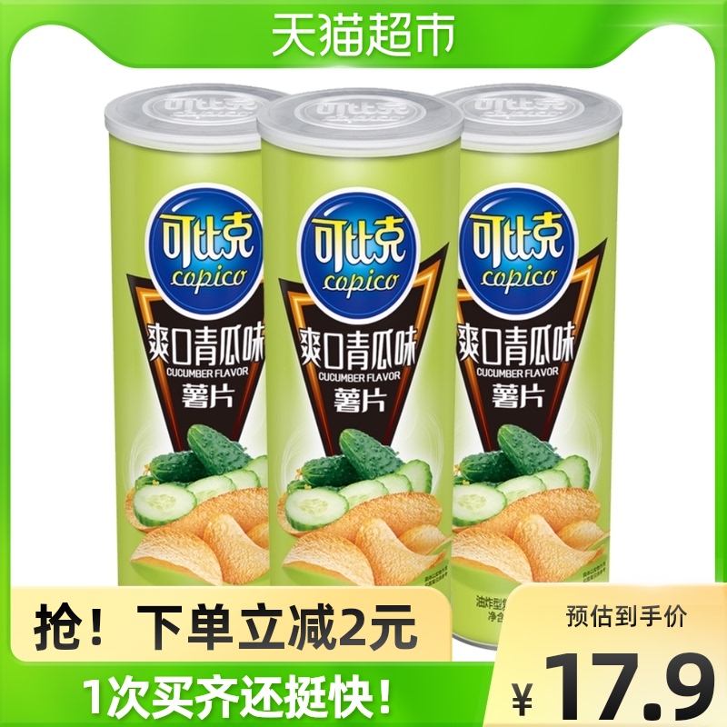 可比克罐装薯片爽口青瓜味105g*3罐膨化食品下午茶网红零食小吃