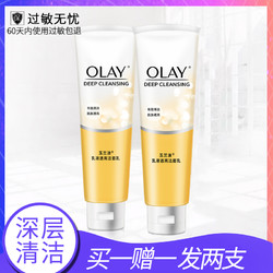 OLAY 玉兰油 2支装OLAY玉兰油洗面奶女深层清洁乳液透亮洁面乳正品温和补水男