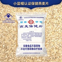 世壮 燕麦保健片300g 中国农科院即食燕麦片无糖营养早餐冲饮谷物