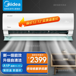 Midea 美的 新一级能效电变频冷暖壁挂式空调挂机家用防直吹自清洁 大1匹1级节能自清洁（11-17m²）