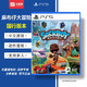 PlayStation PS5游戏 麻布仔大冒险 小小大星球 多人游戏 国行中文 现货