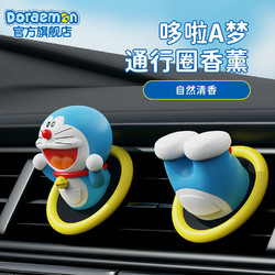 Doraemon 哆啦A梦 艾影授权哆啦A梦通行圈车载出风口香薰车内饰品卡通创意装饰摆件