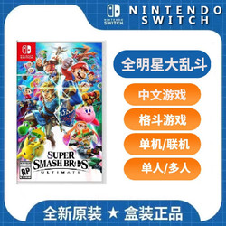 Nintendo 任天堂 Switch NS游戏 全明星大乱斗游戏卡带 中文 现货即发