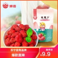 狮客 [苏宁自主品牌]草莓干果干零食70g