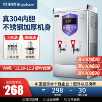 Royalstar 荣事达 开水器商用电热水器工厂烧水器饮水机热水机烧水炉开水机
