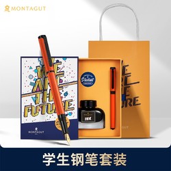 MONTAGUT 梦特娇 法国梦特娇（MONTAGUT）钢笔学生墨水礼盒套装书写练字高档精致礼物送礼商务成人用 未来系列 橙色0.5mm