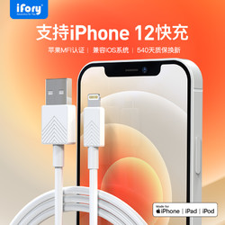 ifory 安福瑞 iFory MFi认证数据线支持iphone11pro/xs/7/8快充苹果13/12通用