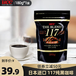 UCC 悠诗诗 日本进口 悠诗诗（UCC）114速溶咖啡粉117纯黑咖啡180g 117袋装180g
