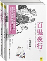 《百鬼夜行》（套装共2册）Kindle电子书