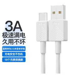 ifory 安福瑞 USB-A 转 Type-C 数据线 0.9M