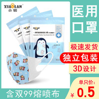 XIAOLAN 小懒 一次性医用口罩儿童小学生独立包装透气三层防护防飞沫防病菌