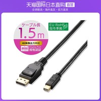 ELECOM 宜丽客 日本直邮显示器端口电缆DisplayPort ver1 21.5mCAC-DPM1215BK