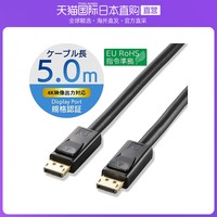 ELECOM 宜丽客 日本直邮显示端口电缆DisplayPort ver1.25米CAC-DP1250BK