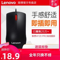 Lenovo 联想 鼠标M120 pro大红点usb有线鼠标游戏家用办公 无线鼠标 光电办公台式机电脑网吧笔记本鼠标电竞蓝牙5.0
