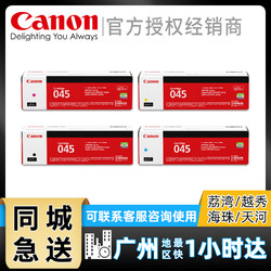 Canon 佳能 原装佳能CRG-045打印机硒鼓 iC MF611CN MF613CDW MF631CN MF633CDW MF635CX 黑色彩色 045H高容