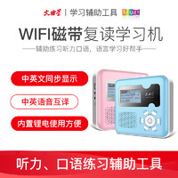 WQX 文曲星 WiFi磁带机复读机随身听小学初中高中通用英语学习U盘TF卡