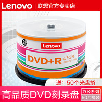 Lenovo 联想 原装正品 DVD+R 4.7G 16X dvd刻录盘 光盘 空白光盘 刻录光碟空白光碟dvd刻录盘空光盘dvd碟片50片