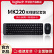 logitech 罗技 MK220无线键鼠套装笔记本台式家用办公便携打字游戏赠鼠标垫