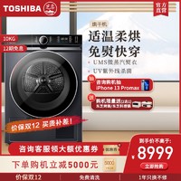 TOSHIBA 东芝 10公斤日式家用全自动大容量烘干机热泵式除菌滚筒GK