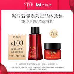 VIVE 双妹 夜上海精华霜4.5g和蜜露15ml（价值276元）