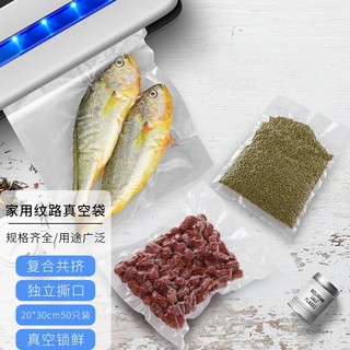 京惠思创 真空食品袋 PE PA保鲜袋熟食抽气压缩袋一次性塑料透明袋密封包装袋50只 JH8003