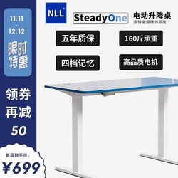NLL电动升降桌SteadyOne单电机四档记忆120cm