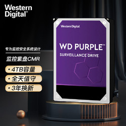 Western Digital 西部数据 紫盘系列 3.5英寸机械硬盘 4TB