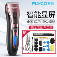 FLYCO 飞科 电动理发器电推剪电推子成人剃头刀儿童理发工具5902