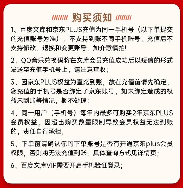 百度文库月卡+QQ音乐年卡+京东PLUS年卡